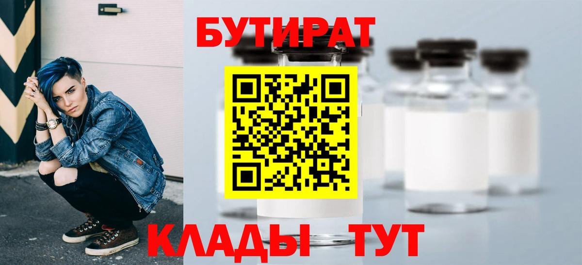БУТИРАТ 1.4BDO Казань