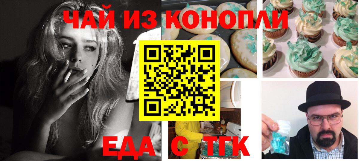 Печенье с ТГК конопля  Вход с VPN  Казань 