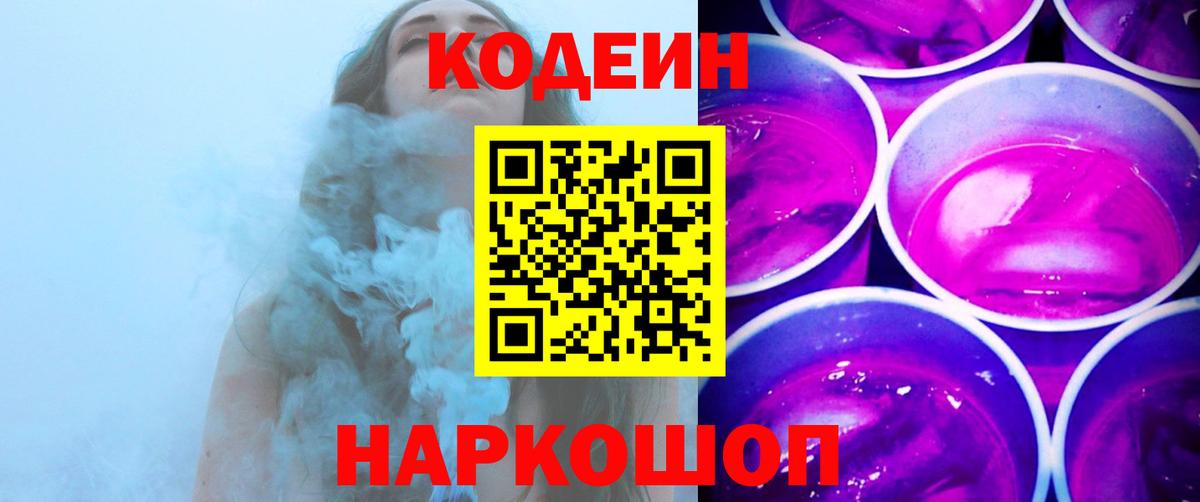 Казань  Кодеиновый сироп Lean напиток Lean (лин)  Вход с VPN  Кодеиновый сироп Lean Purple Drank 