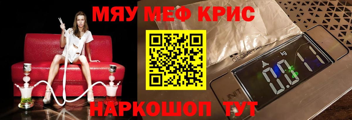 Меф мяу мяу кристаллы Казань